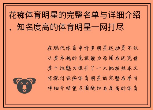 花痴体育明星的完整名单与详细介绍，知名度高的体育明星一网打尽