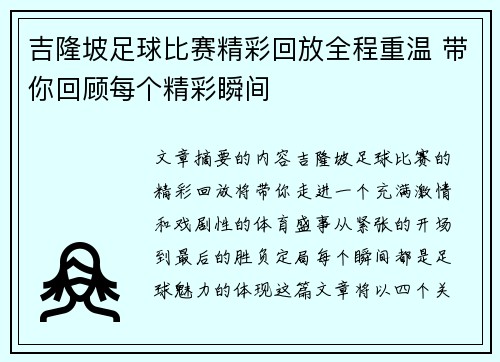 吉隆坡足球比赛精彩回放全程重温 带你回顾每个精彩瞬间